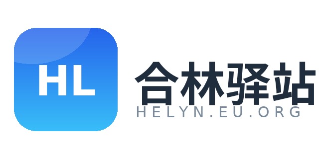 合林驿站